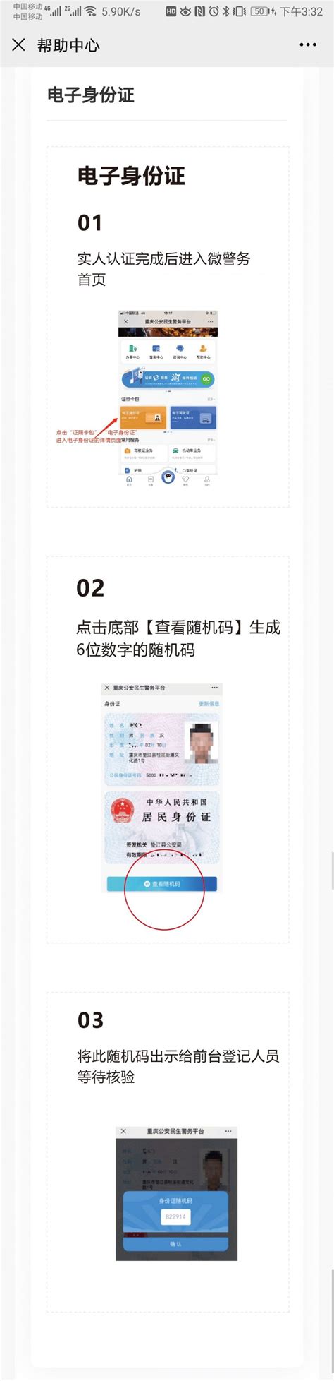重庆电子身份证怎么使用？- 重庆本地宝