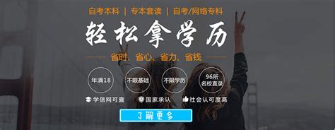 学历提升的正规机构-专属指导老师-轻松毕业 - 知乎