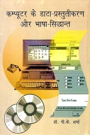 Buy Computer Ke Data-Prastutikaran Aur Bhasha Siddhant Book Online at ...