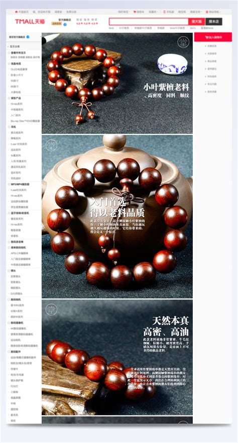 紫檀手串-淘宝天猫京东店铺首页详情页设计设计模板素材