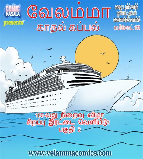 Velamma Comics - Tamil Aunty