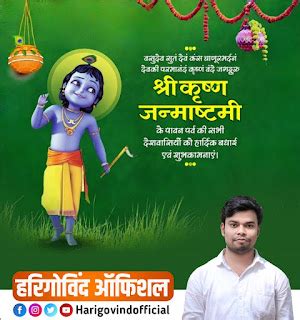 Krishna Janmashtami poster plp file download