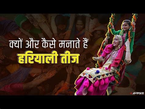 Kyon Aur Kaise Manaya Jata Hai Haryali Teej Ka Tyohar, Sabse Pahle ...