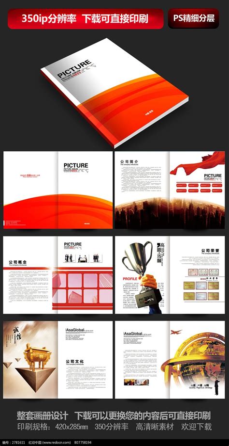 建筑企业宣传画册设计_红动网