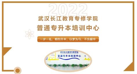 2023年湖北全日制普通专升本培训机构有哪些靠谱的机构推荐？|中专网