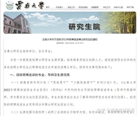 知点考博：四川大学2023年博士研究生招生章程 - 哔哩哔哩