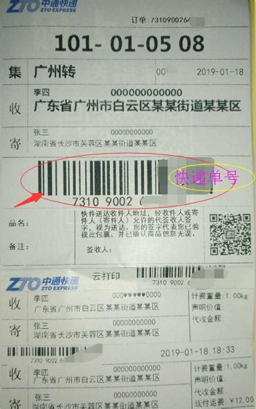 圆通速递单号怎么看 圆通物流单号在哪里看_历趣