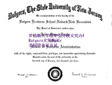 展示美国Rutgers文凭学历图,办理罗格斯大学纽华克分校毕业证正确方式 - 蓝玫留学机构
