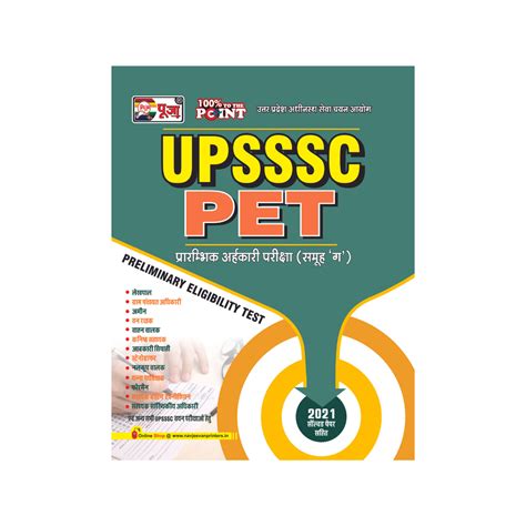 Puja UPSSSC Preliminary Eligibility Test (PET) | PUJA Publications ...