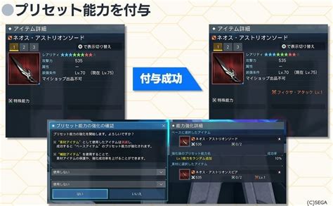 Image result for PSO2 Enhancing Preset Skills