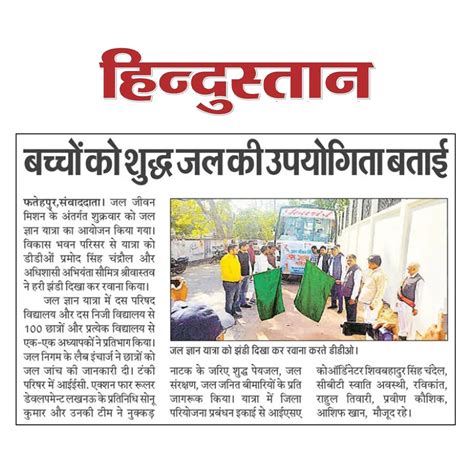 State Water & Sanitation Mission