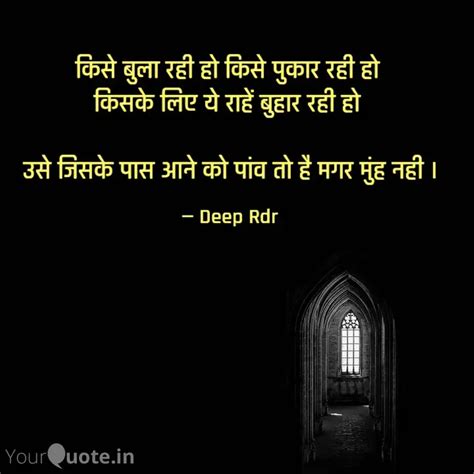किसे बुला रही हो किसे पुक... | Quotes & Writings by Deep Rdr | YourQuote