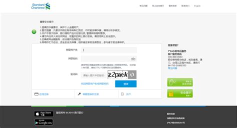 网银登录 – 网上银行 – 服务渠道 - 渣打银行(中国)