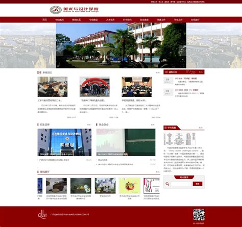 河池学院美术与设计学院 WEB DESIGN 改版 网页设计_WelronHe-站酷ZCOOL