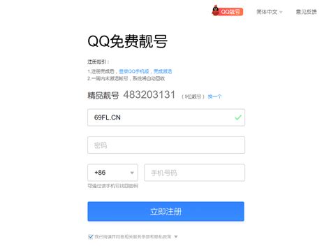 免费申请 QQ 免费靓号 - 码上快乐