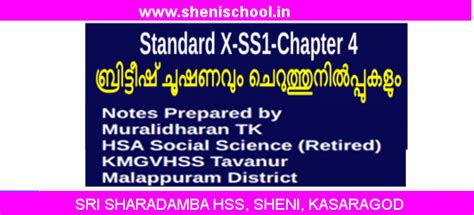 SHENIBLOG: STANDARD X MALAYALAM - SOCIAL SCIENCE I - ബ്രിട്ടീഷ് ചൂഷണവും ...