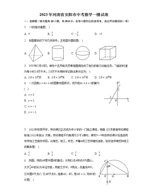 2023年河南省安阳市中考数学一模试卷（含解析）-教习网|试卷下载
