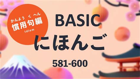 JapanLanguage Basic 的图像结果