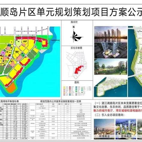 湛江市城市总体规划（2011—2020 年）