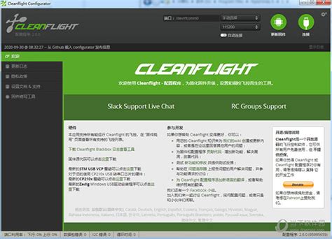 Cleanflight Config 的图像结果