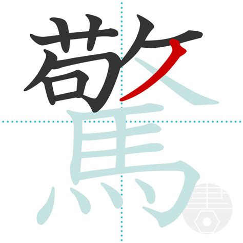 「強」の書き順(画数)｜正しい漢字の書き方【かくなび】