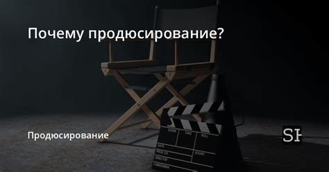 Почему продюсирование? — Павел Шерер