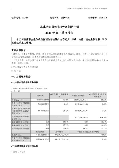 奥海科技：2020年年度报告