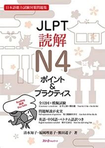 JLPT Reading Comprehension N4 Points & Practice: Buy JLPT Reading ...