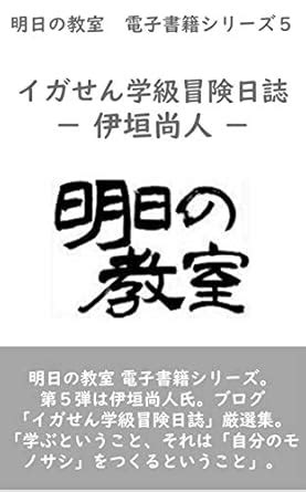 Iga-Sen Class adventure daily Naoto Igaki: Asu no Kyoshitsu Digital ...