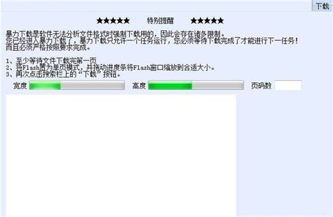 道客巴巴文档下载器绿色版免费下载_道客巴巴免费下载器1.0 - 系统之家