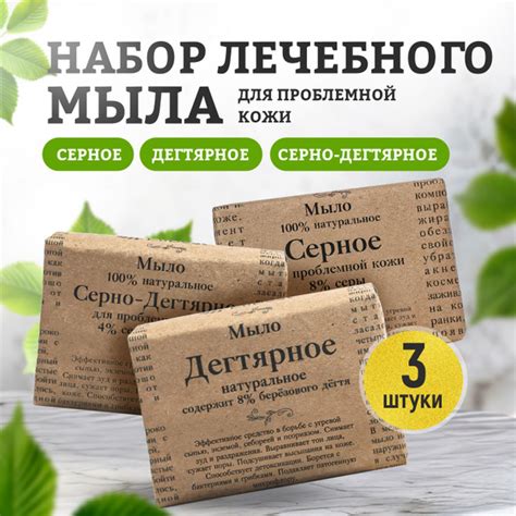 Набор мыла Elibest: Серное, Дегтярное, Серно-Дегтярное, для проблемной ...
