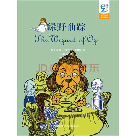 绿野仙踪The Wonderful Wizard of Oz英文版电子书PDF+动画片 绘本 百度云网盘下载 | 咿呀启蒙yiyaqimeng.com