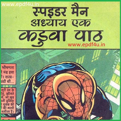 Spiderman Small Issue 01 Comics in Hindi