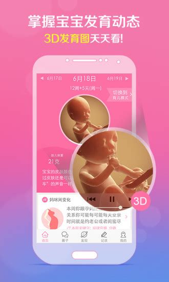 ‎App Store 上的“妈妈网孕育-孕妇怀孕期管家和母婴备孕助手”