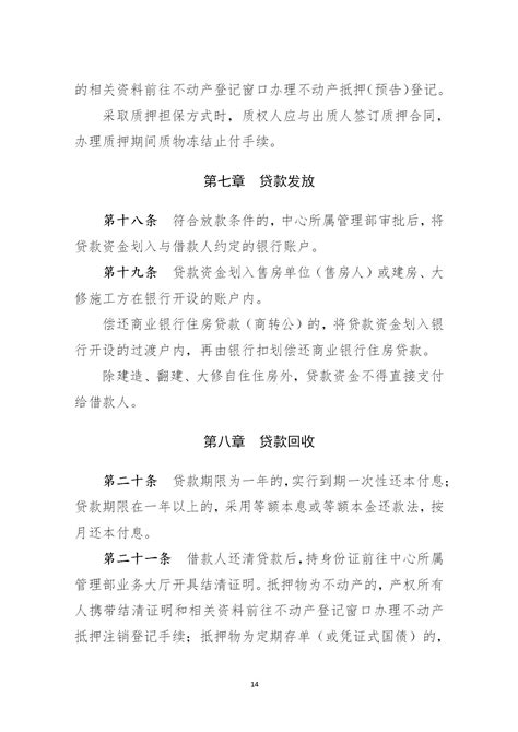 忻州市住房公积金个人住房贷款管理实施细则(试行)