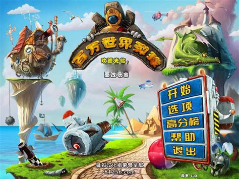 经典单机游戏《百万世界弹球》简体中文版迅雷下载_电影天堂