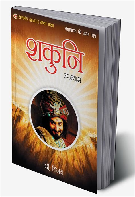 Buy Mahabharat Ke Amar Patra : Shakuni Book Online at Low Prices in ...