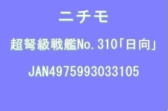 Buy Aircraft carrier battleship Hyuga (Plastic model) Nichimo 30cm ...