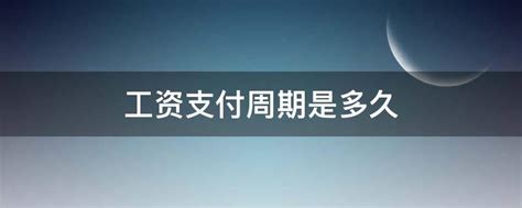 2023年黑龙江省工资支付条例细则,工资支付暂行条例规定全文 _大风车考试网
