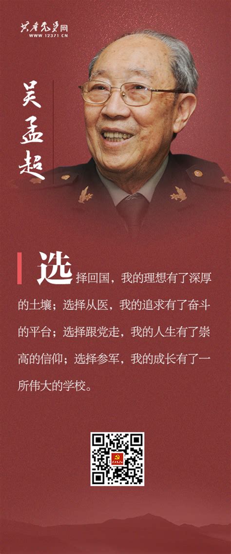 缅怀致敬！“中国肝胆外科之父”吴孟超_共产党员网