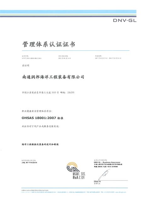公司顺利获得DNVGL 关于ISO9001、ISO14001管理体系的2015版升版证书-南通润邦海洋工程装备有限公司