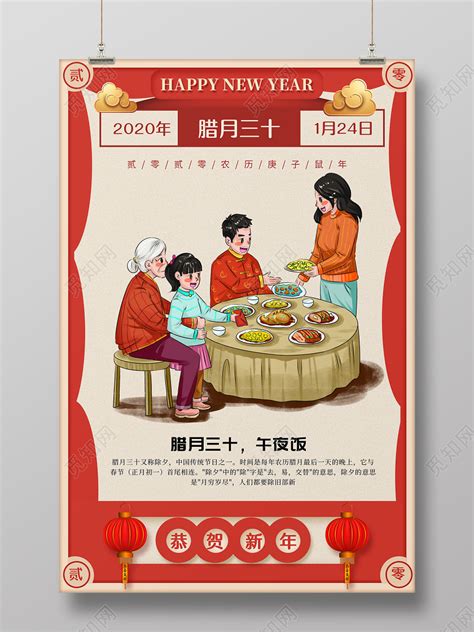 红色系列腊月三十午夜饭新年习俗过年习俗春节习俗图2海报图片下载 - 觅知网