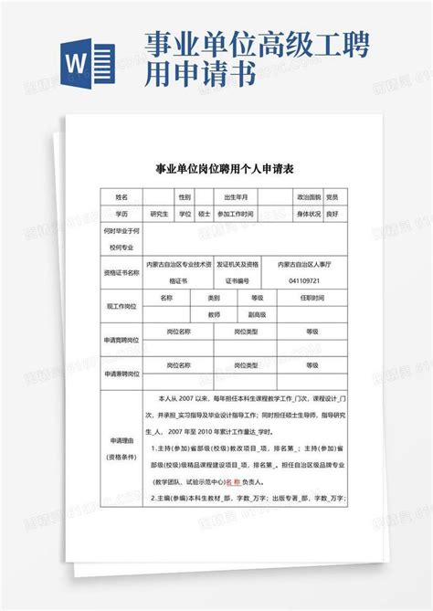2017年上海事业单位招聘职位表下载