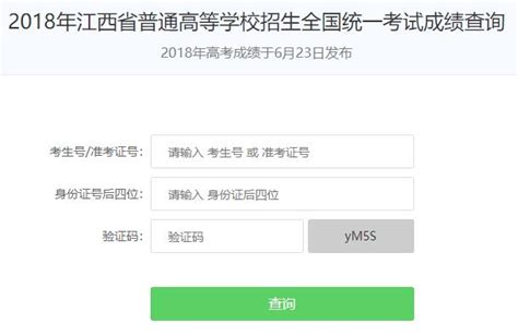 2021年江西高考成绩查询查分系统入口：江西省教育考试院www.jxeea.cn