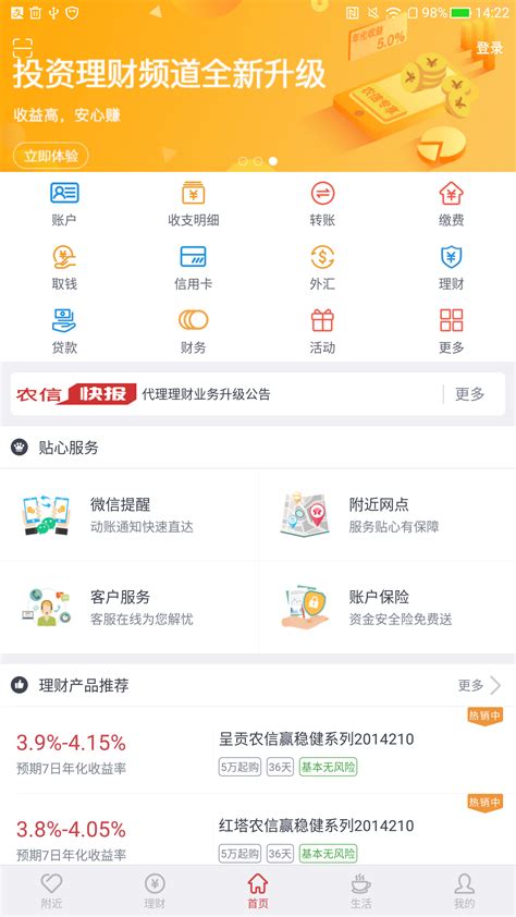 云南农信下载安卓最新版_手机app官方版免费安装下载_豌豆荚