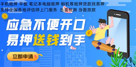 手机抵押借款手表电脑徕卡相机尼康相机索尼相机松下相机抵押贷款56城上门检测 30秒到账_凤凰网