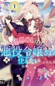 Akuyaku Reijou no Naka no Hito: Danzai sareta Tenseisha no Tame ...