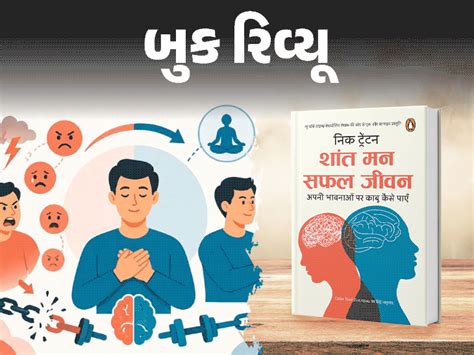 Calm Mind, Successful Life: Control Emotions for Success | Hindi Book
