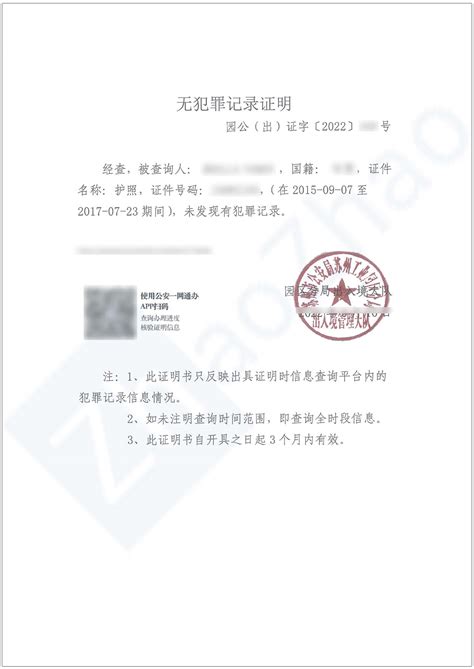 Guide for Obtaining Your Certificate of No Criminal Record in Suzhou ...