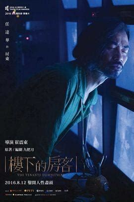 ジョウバーダオ小説原作の台湾映画「楼下的房客」 人の暗黒面を描き出す - フォーカス台湾